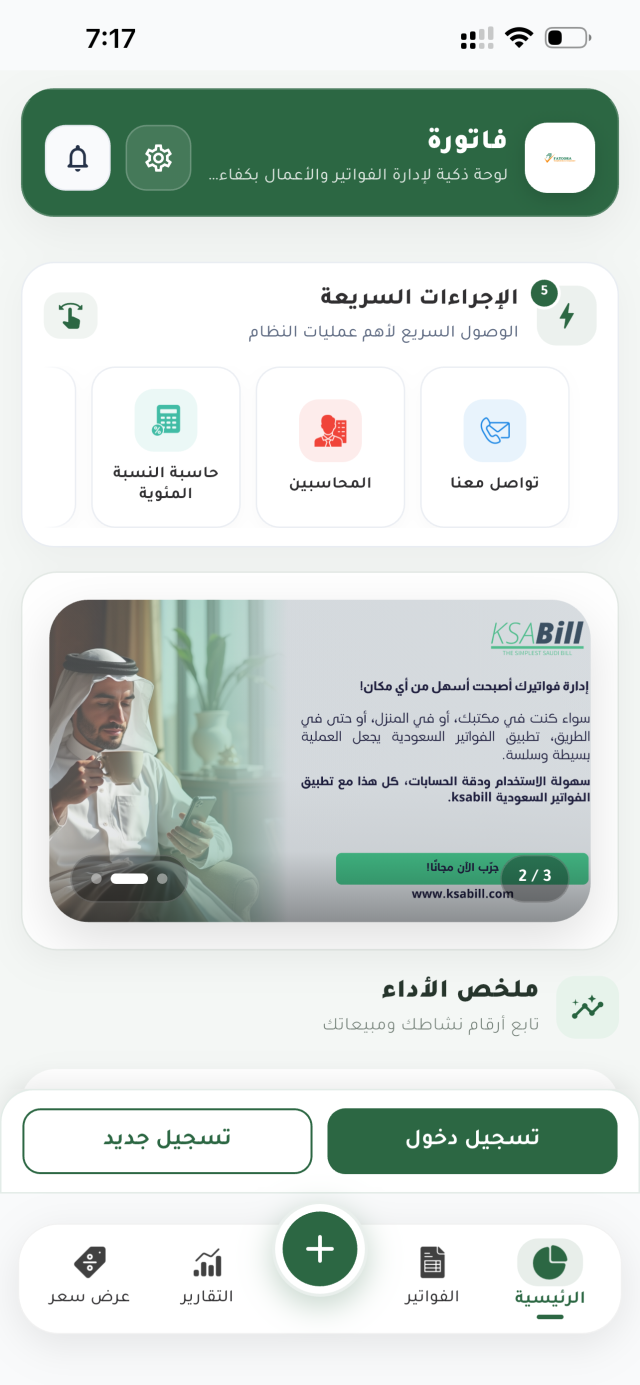 منصة فاتورة